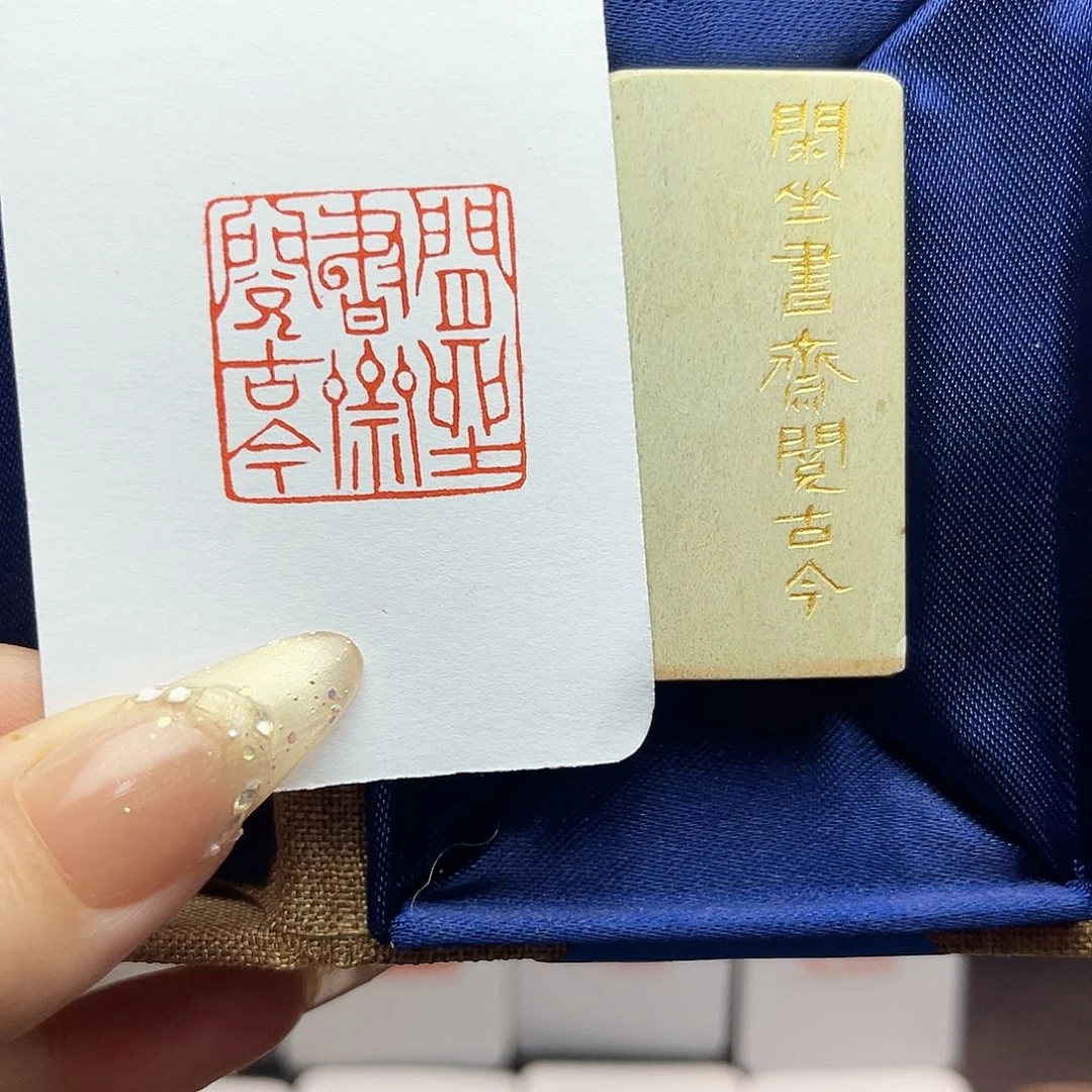 寿山石印石陆*堆闲坐书斋阅古今2.5