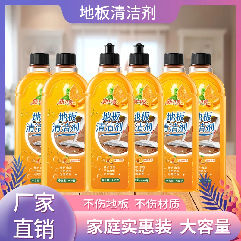 A6瓶装地板清洁剂拖地神器居家好物