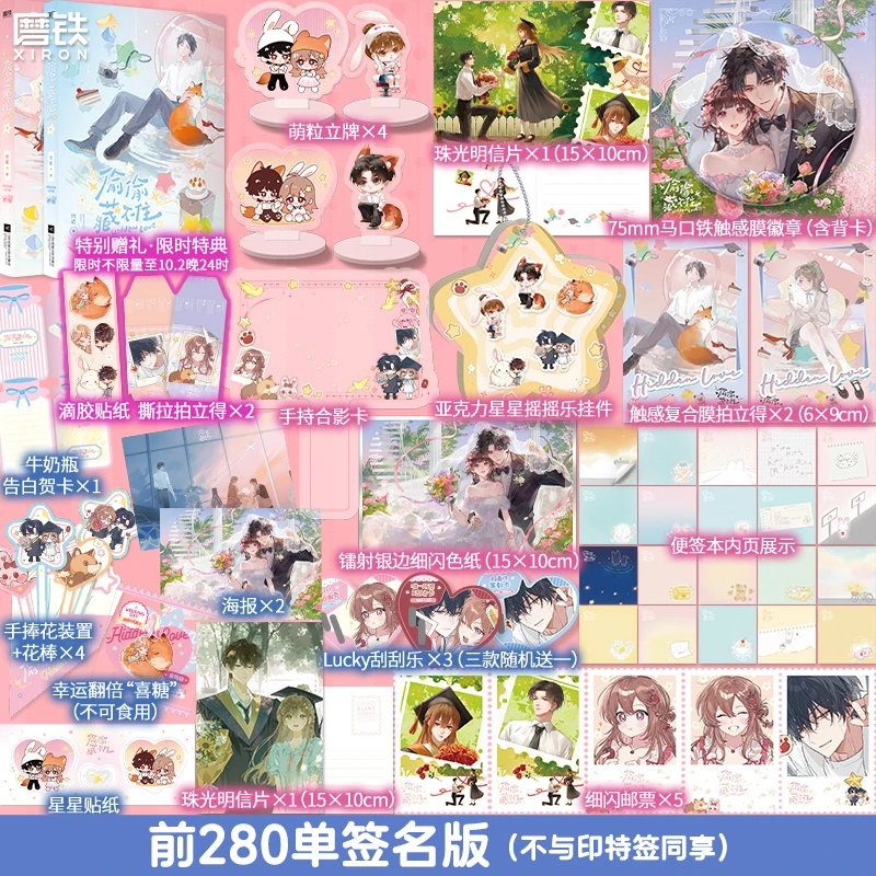 【前280签名版】偷偷藏不住：全2册 竹已著 新增序言+番外