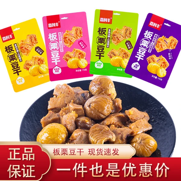 板栗豆干香菇风味豆制品素肉香辣五香烧烤味网红爆款零食小吃使用