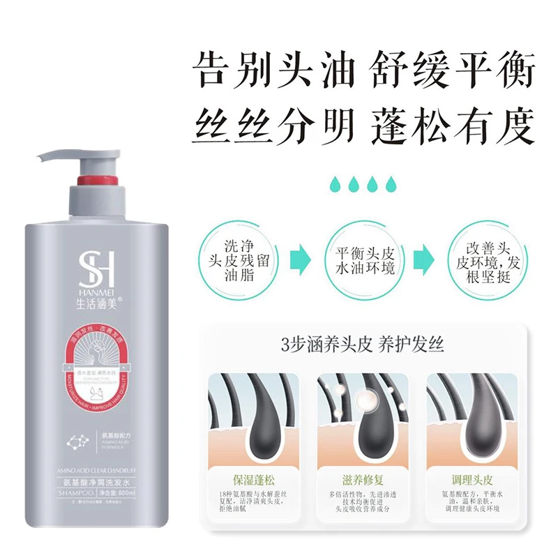 生活涵美氨基酸洗发水套装送发膜一瓶亲肤持久