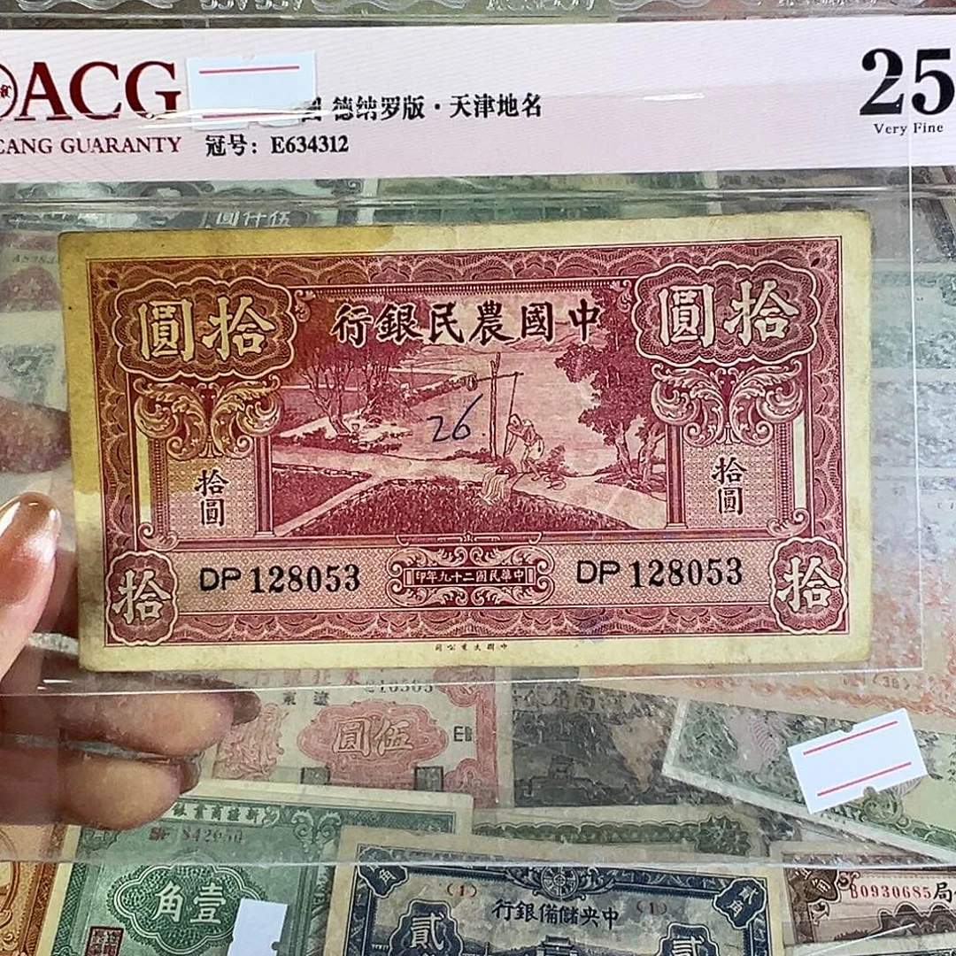 知***止退市老纸币品相如图