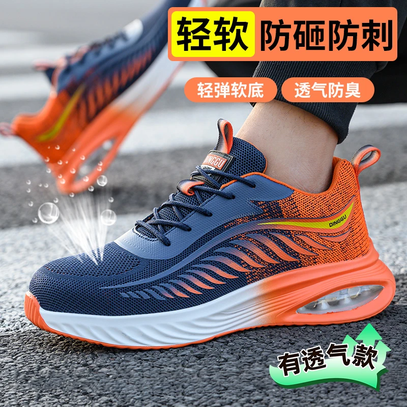 鼎固劳保鞋男款防砸防刺软弹缓震耐穿夏季防臭透气轻便舒服不累脚