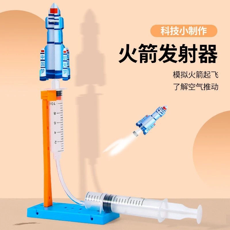 科学实验套装自制火箭发射器diy科技小制作小学生6-12岁手工礼盒