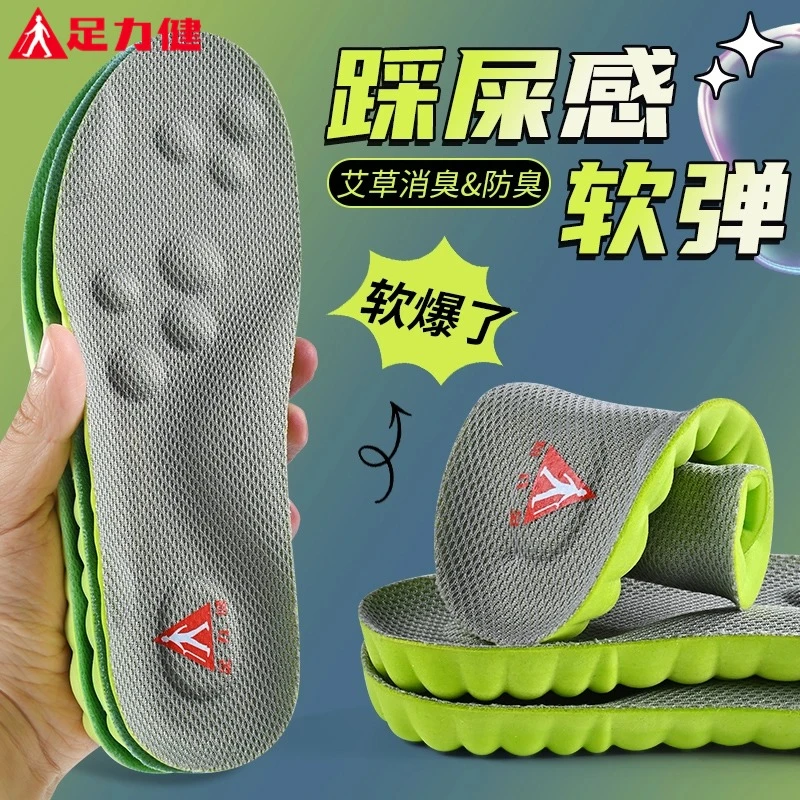 足力健防臭运动鞋垫踩屎感减震久站不累防脚气除臭吸汗冬季4d军训