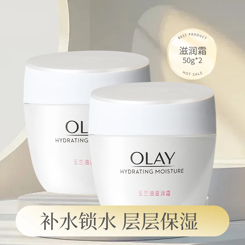 Olay玉兰油滋润面霜50g*2瓶补水保湿嫩白润肤提亮肤裸妆素颜面霜