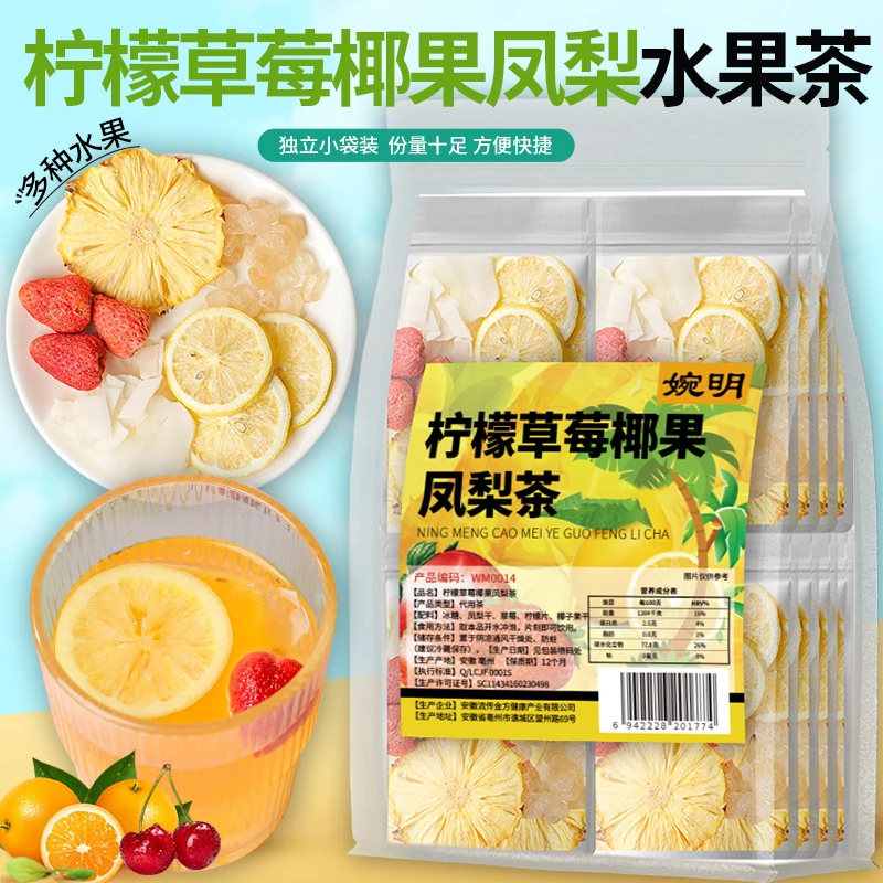 柠檬草莓椰果凤梨茶水果茶零添加儿童放心喝维C满满香水柠檬片