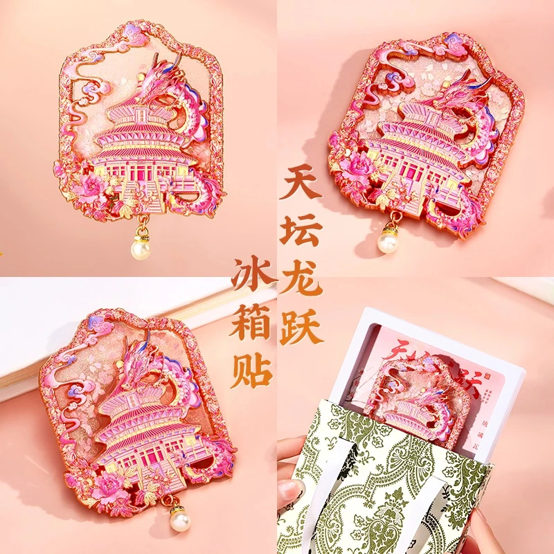 故宫文创天坛流沙磁贴冰箱贴纪念品创意小礼物送朋友新年生日礼品