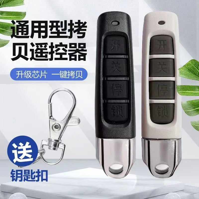 433对拷防摔超强拷贝卷帘门卷闸门伸缩门车库433频率遥控器电动门