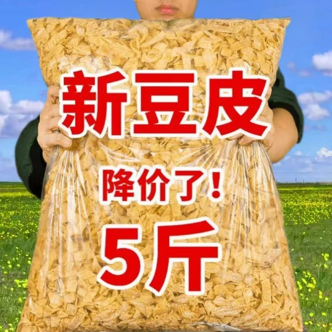 【工厂直发】黑龙江非转基因素肉大豆皮 手工豆皮丝 营养高蛋白 5斤