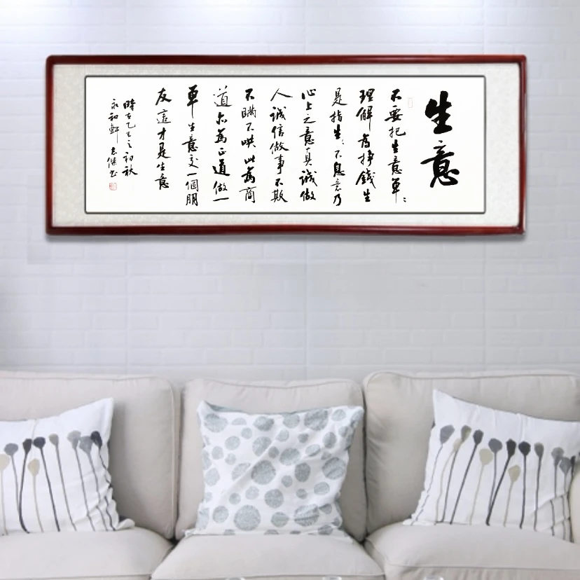 《生意》传统书法 家庭装饰字画