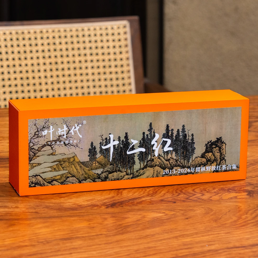 叶时代十二红/2013-2024年留枞野放红茶/12泡/拆封后不支持退换