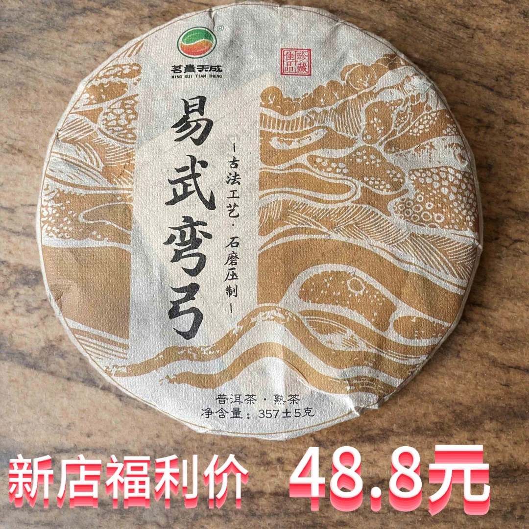 云南普洱茶 2015年易武弯弓古树纯料熟茶357g 茗贵天成普洱茶