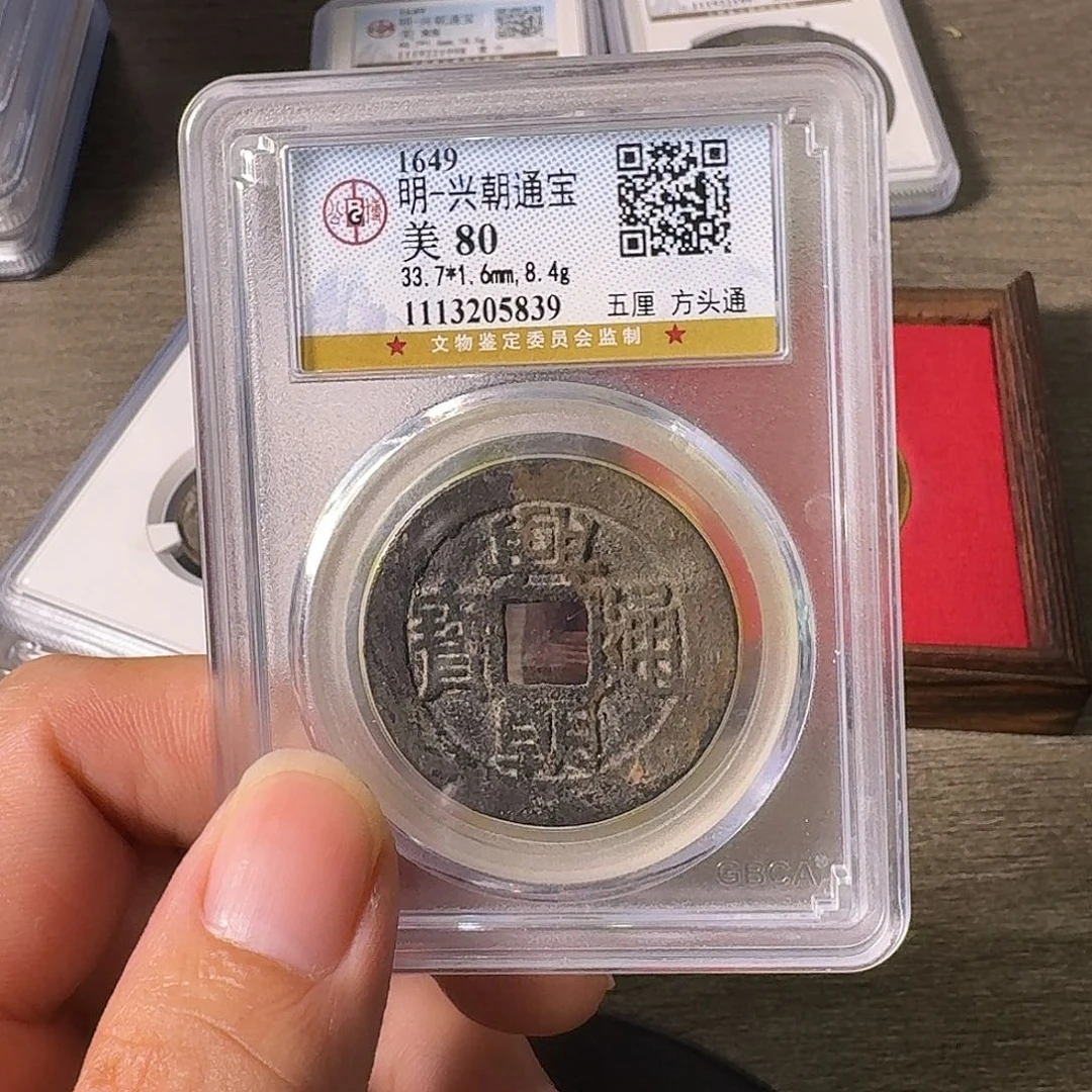 铜A闻博文化兴朝通宝