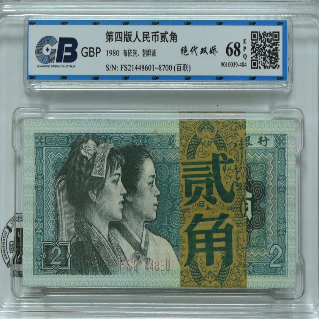 退市四版8002百联一刀，国标评级68高分，原票