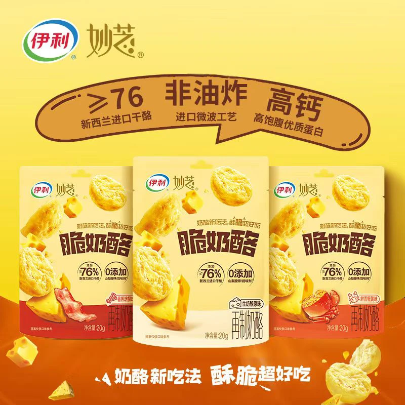 伊利妙芝脆奶酪高干酪高钙高蛋白超酥脆非油炸健康零食【达人专属】