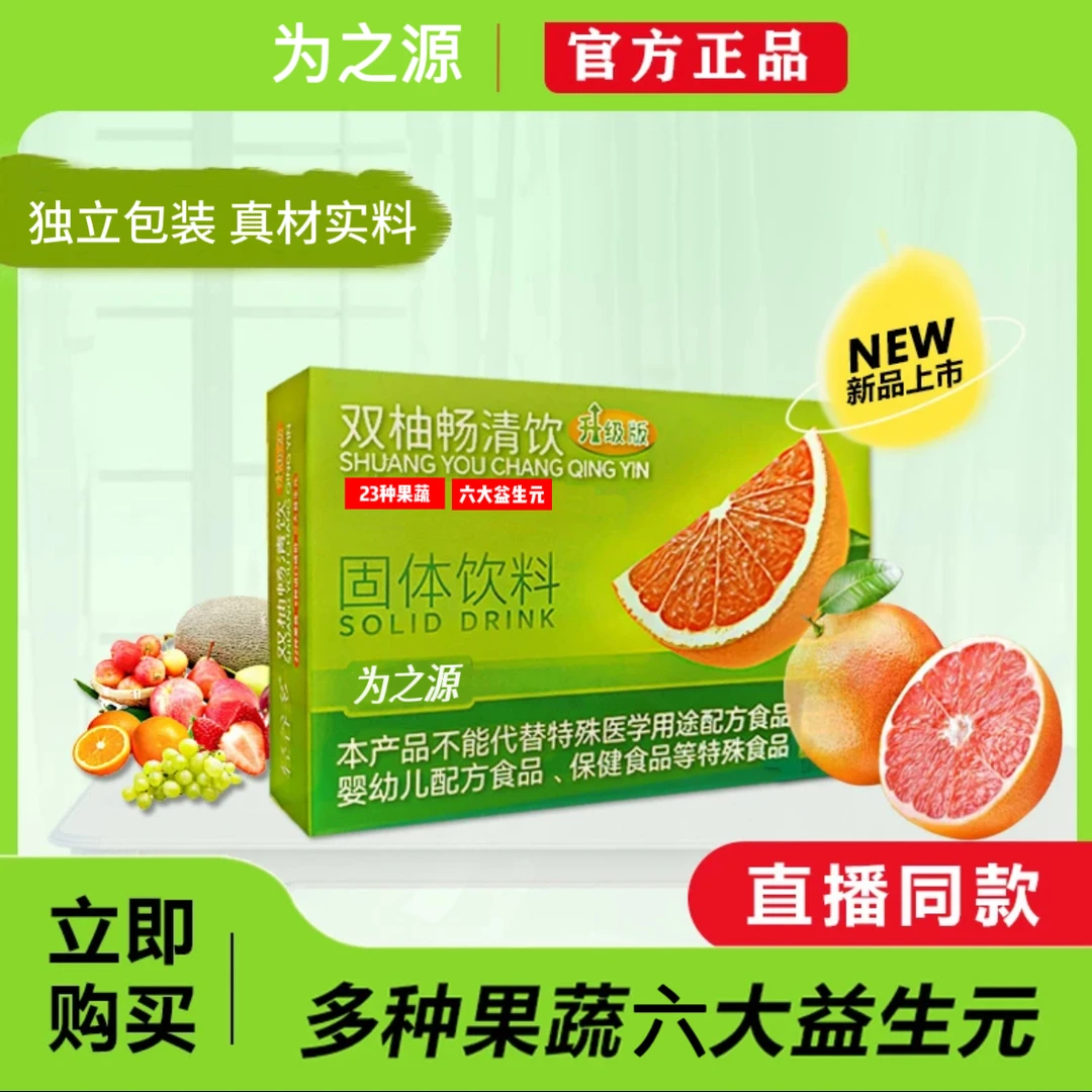 【拍一发六】双柚畅清饮浓缩果蔬饮品固体饮料方便携带独立包装75g