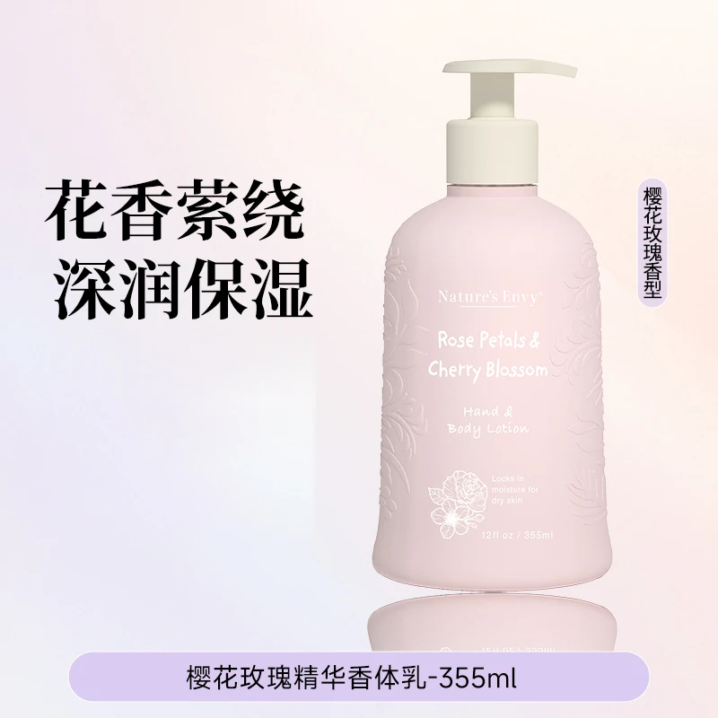 美国进口天然之扉樱花玫瑰精华香体乳355ml粉色樱花玫瑰香