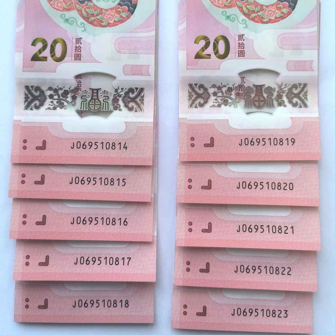 2025蛇年蛇钞纪念钞8月份生日号