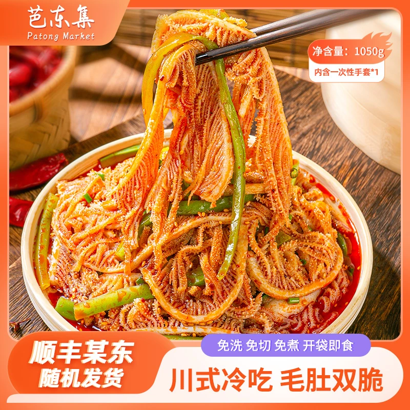 芭东集冷吃毛肚+贡菜双脆1050g  固形物≥41.4% 顺丰京东发货HZ