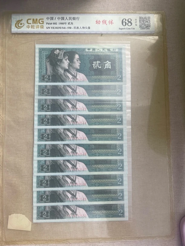 第四版 1980年 2角 标十 全新