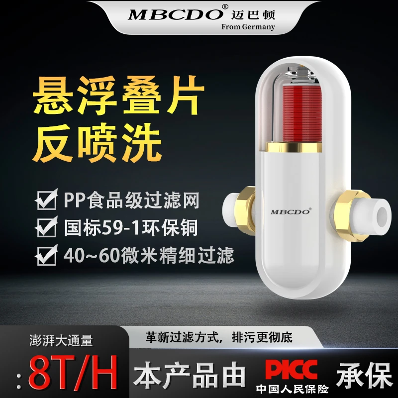 迈巴顿前置过滤器全屋净水系统大流量(悬浮叠片式反喷洗)