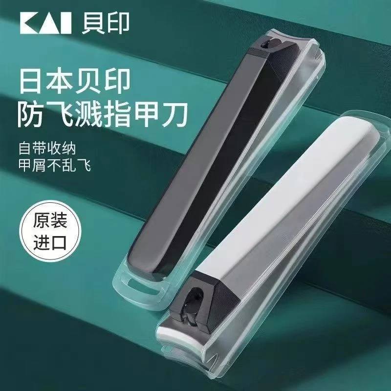 日本贝印钢指甲刀