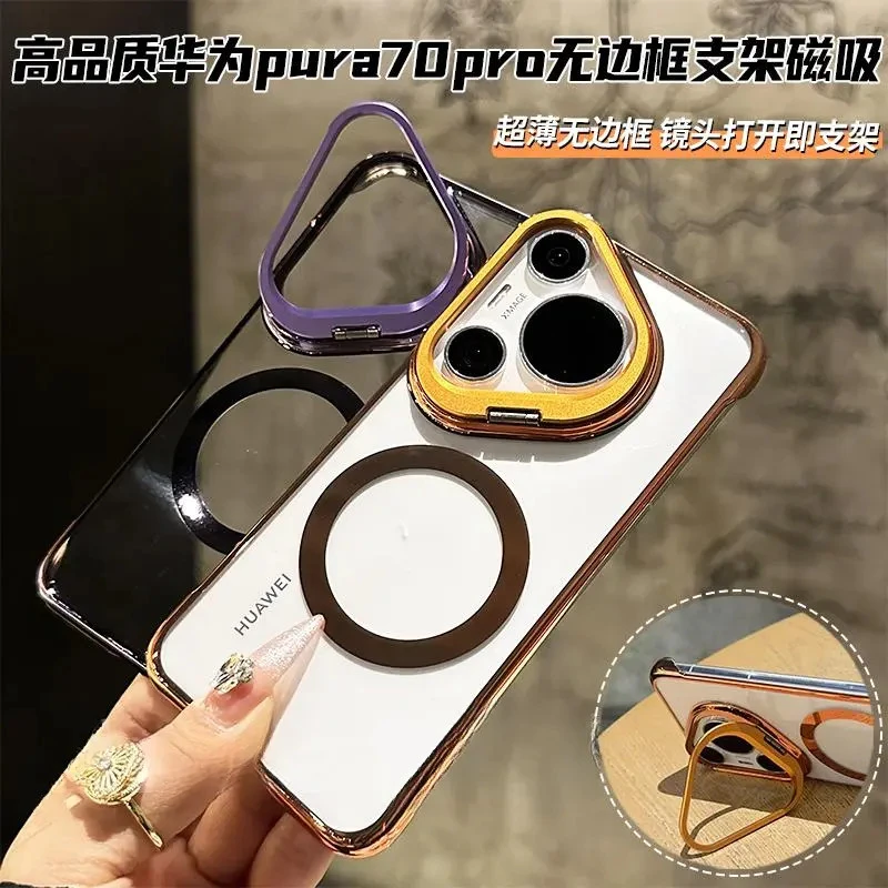 镜头支架无边框磁吸适用华为pura80pro手机壳华为pura70pro保护壳
