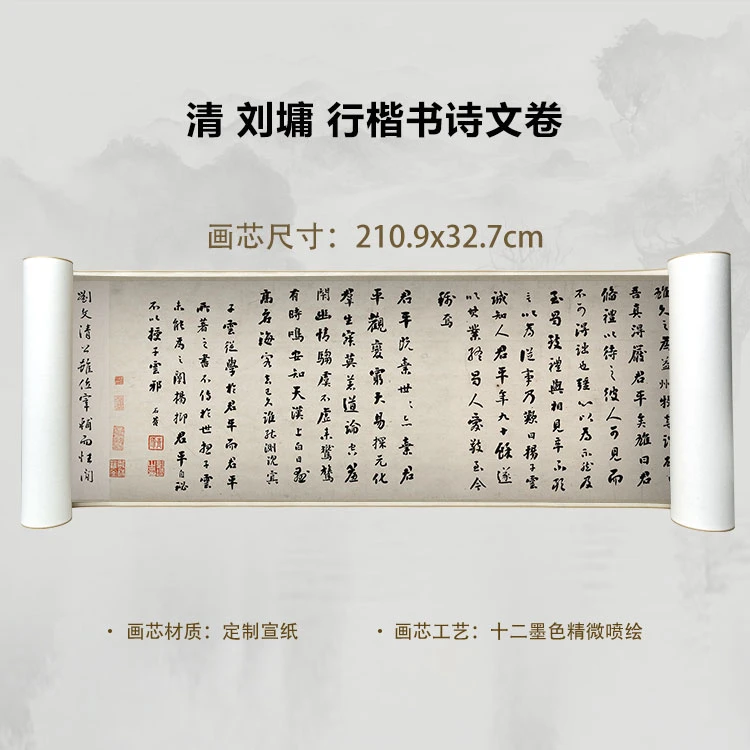 清 刘墉 行楷书诗文卷手卷国画微喷客厅背景高清复刻精装裱卷轴