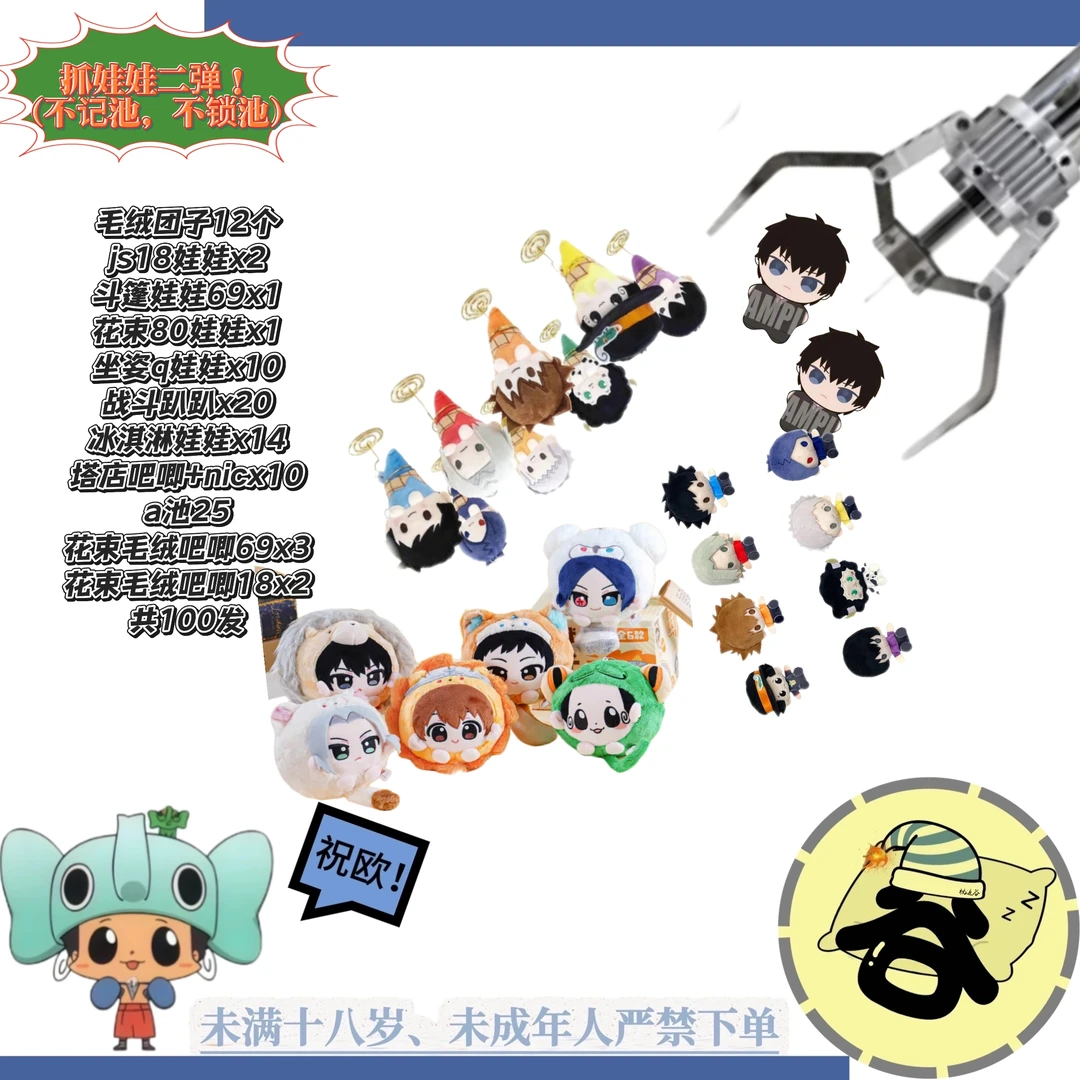 家庭教师 娃娃机 襁褓娃娃/吧唧/小卡 同意代拆