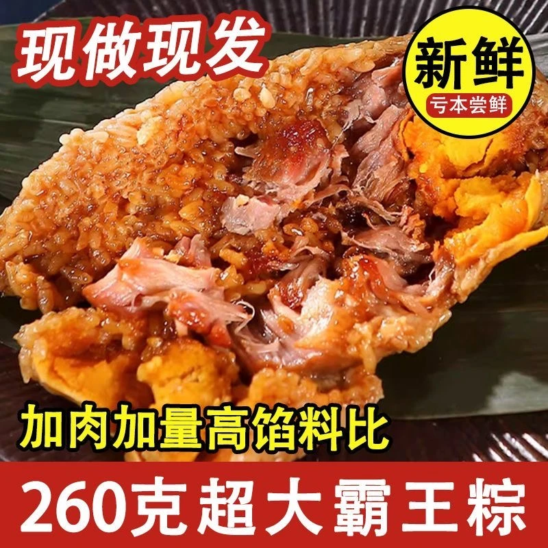 到手8只260g嘉兴精品风味五花大肉粽板栗大肉粽传统手工早餐粽子1