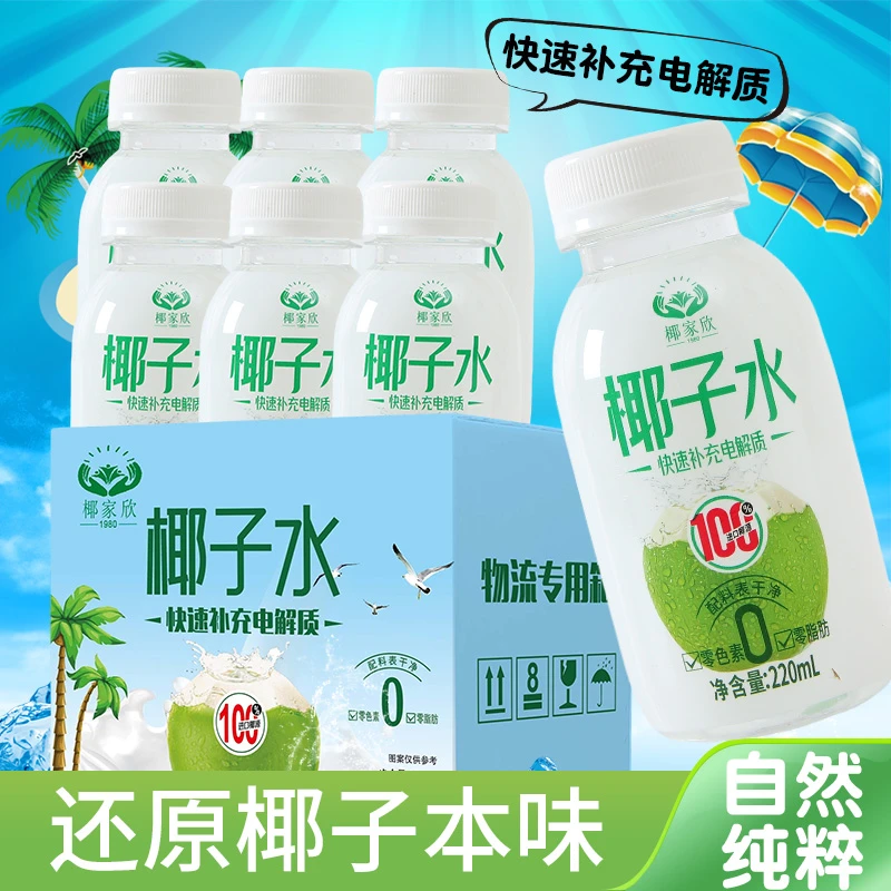 天然电解质椰子水饮料清爽好喝-ZGH