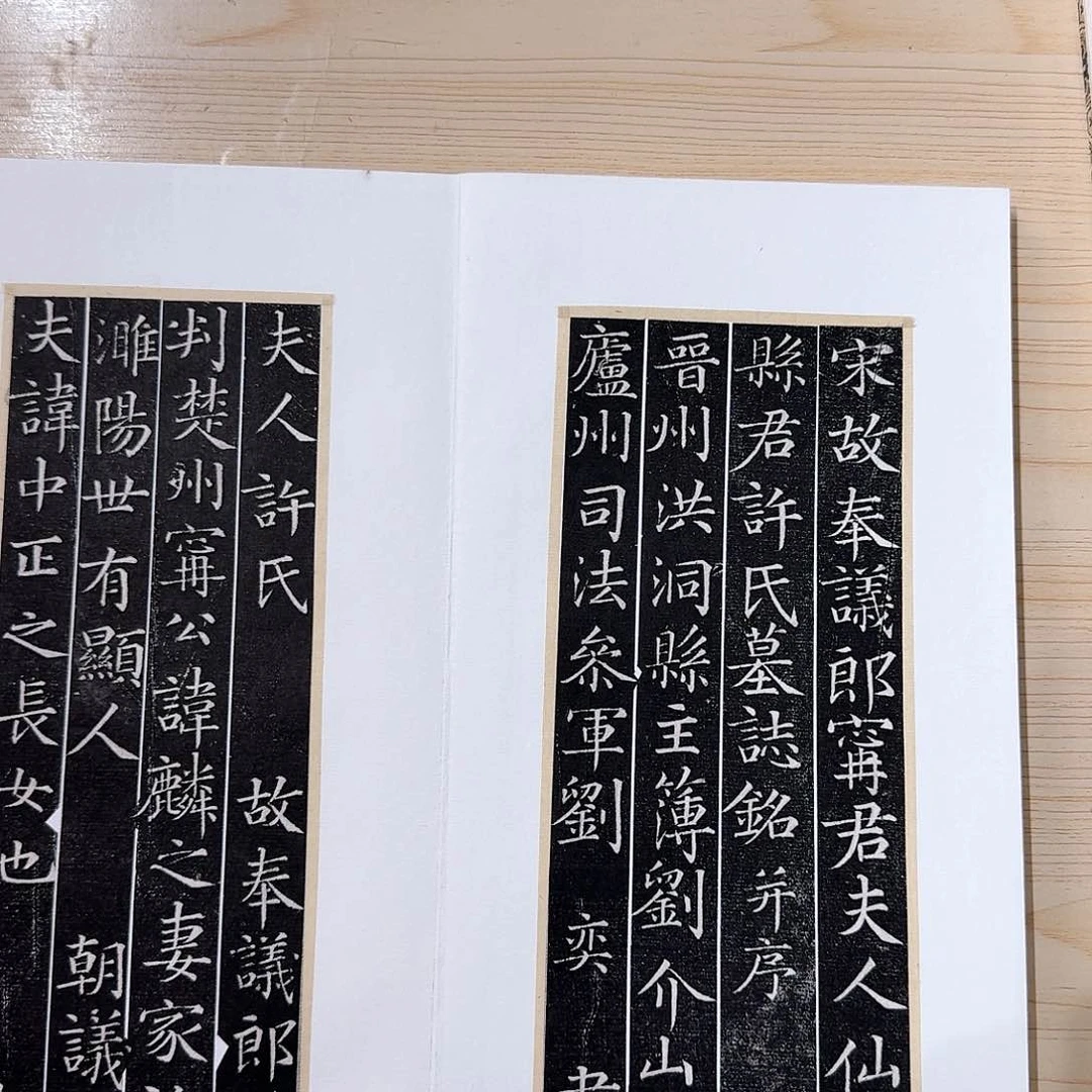 拓片用纸印石大*许氏