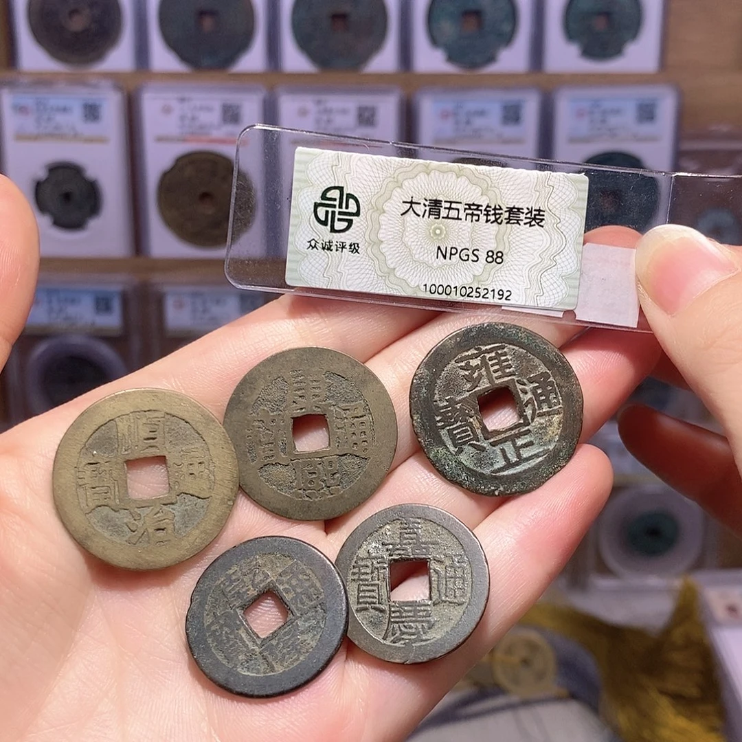 铜清五帝钱 寓意好 2192