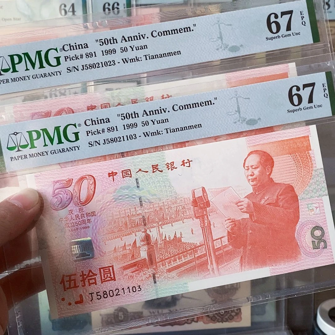 建国钞67分无四七