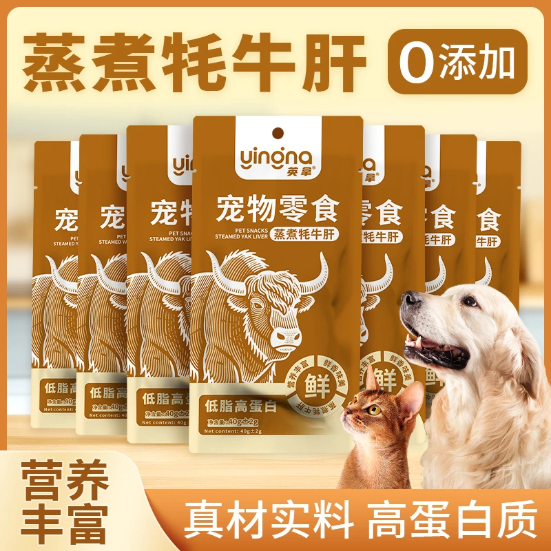 英拿蒸煮零食犬用猫用零食鲜粮蒸煮牦牛肝宠物零食高蛋白
