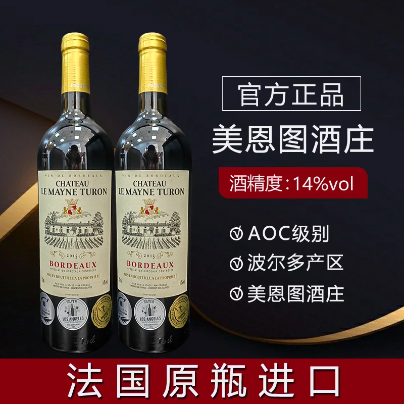 法国AOC级波尔多原瓶进口美恩图酒庄干红葡萄酒原瓶进口红酒