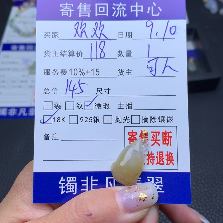 颈饰18K金镶嵌翡翠欢*欢