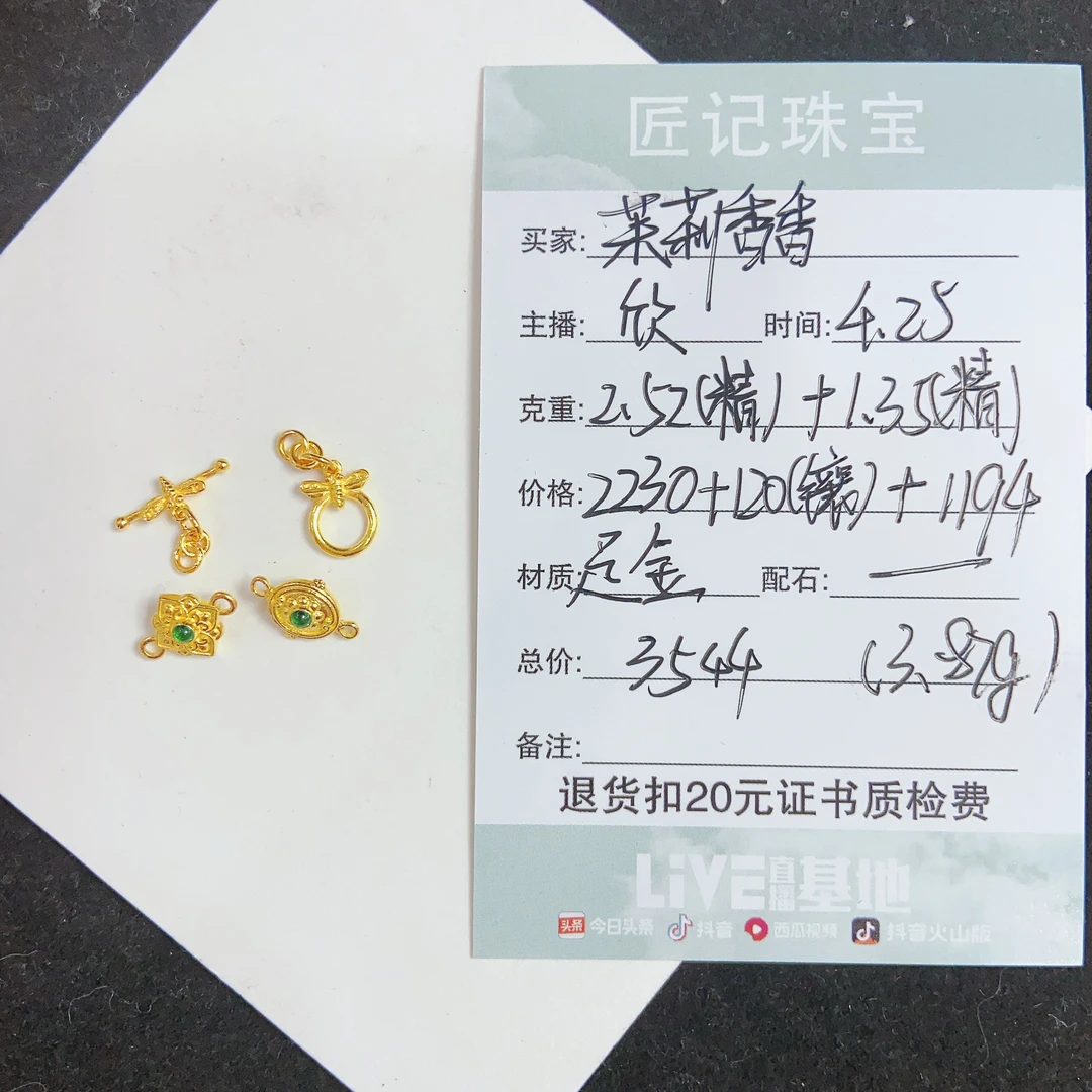 匠记 足金配件 茉莉香香 JP