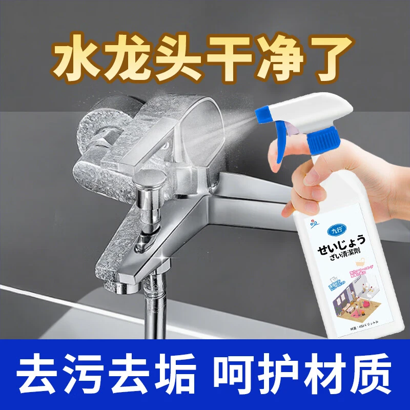 九行水龙头花洒专用去水垢清洁剂清除清洗除水垢不锈钢喷头除水渍