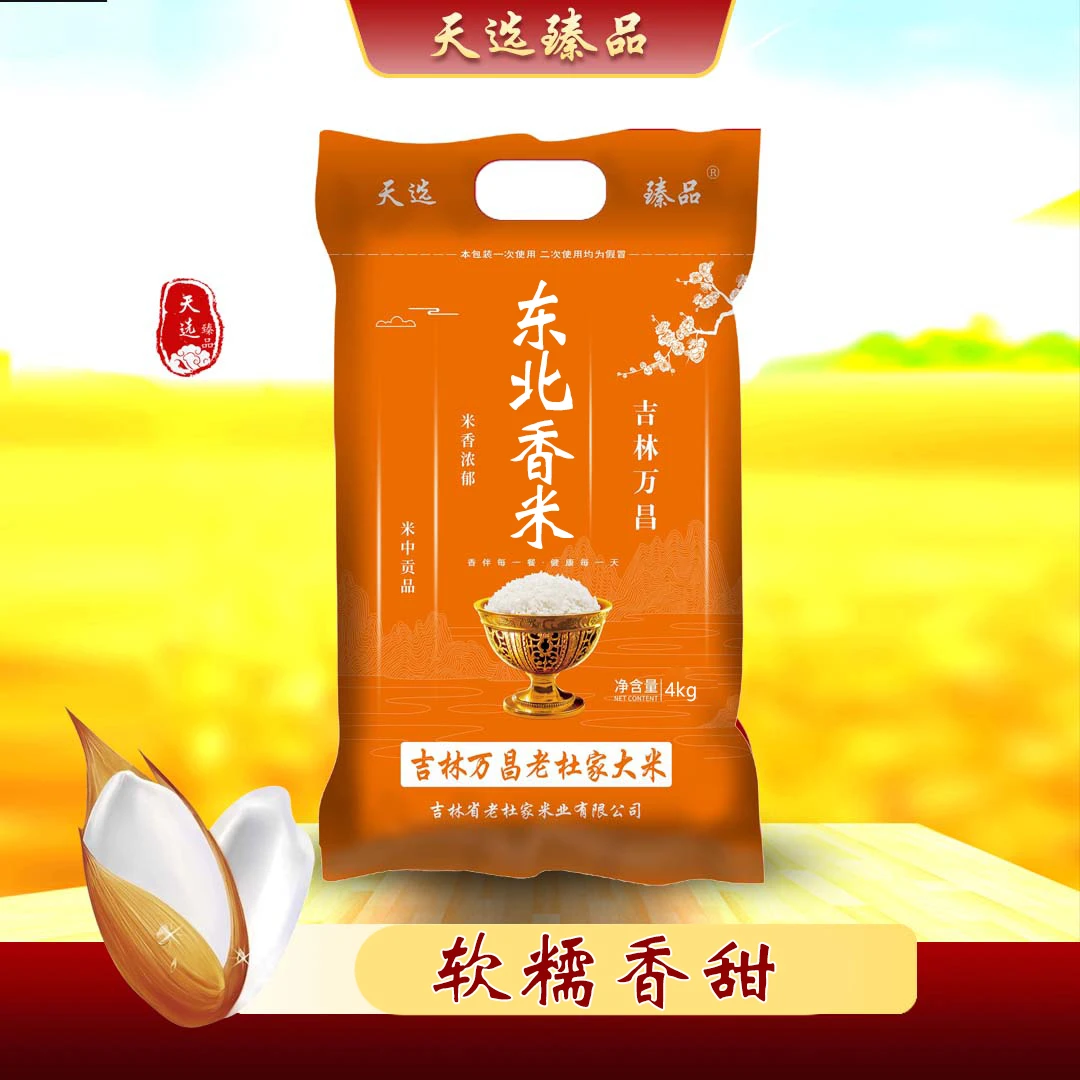 【达人专享】2024年新米东北香米8斤装原产地直发