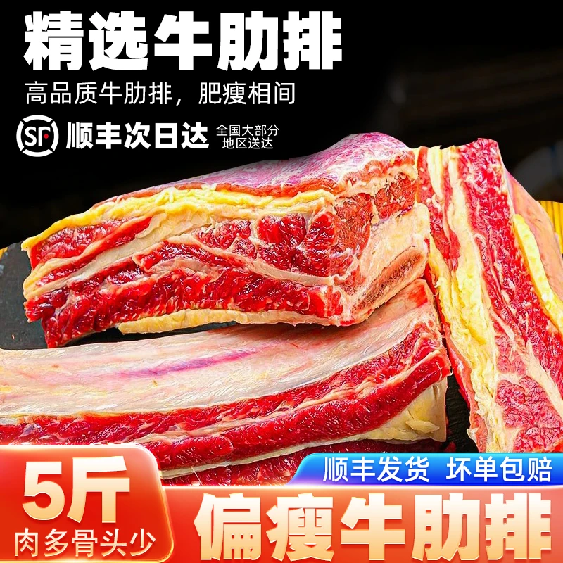 5斤牛肋排内蒙古草原黄膘牛排骨带骨牛肋排顺丰发货