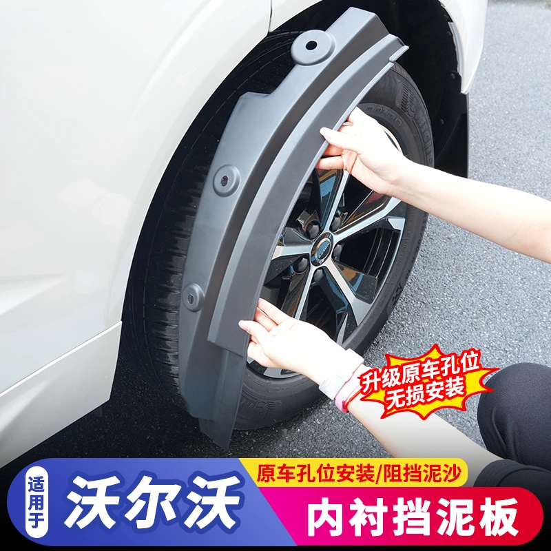 适用于沃尔沃xc60后车门轮挡泥板内衬挡泥实用汽车配件专用改装饰