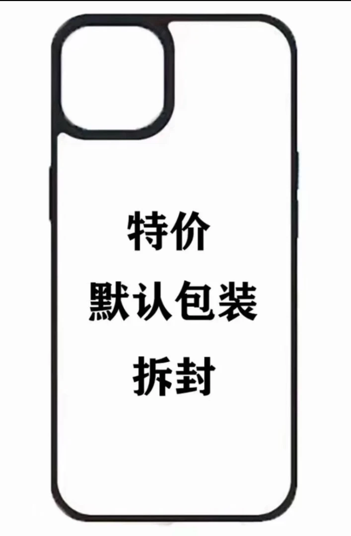 孤品大牌手机壳链接（高货）