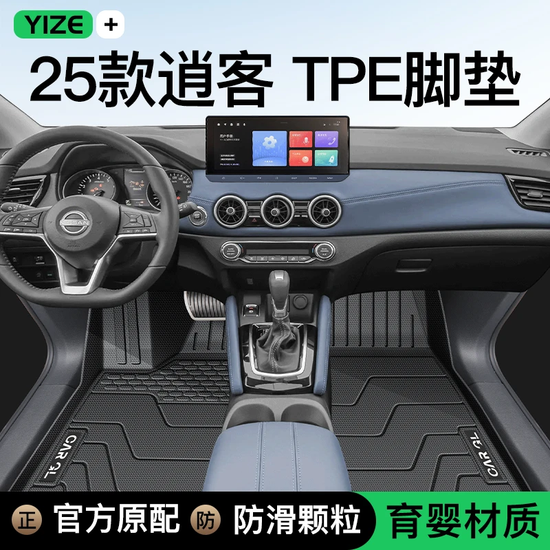 23-25款东风日产逍客专用TPE脚垫全包围汽车脚垫装饰用品大全新