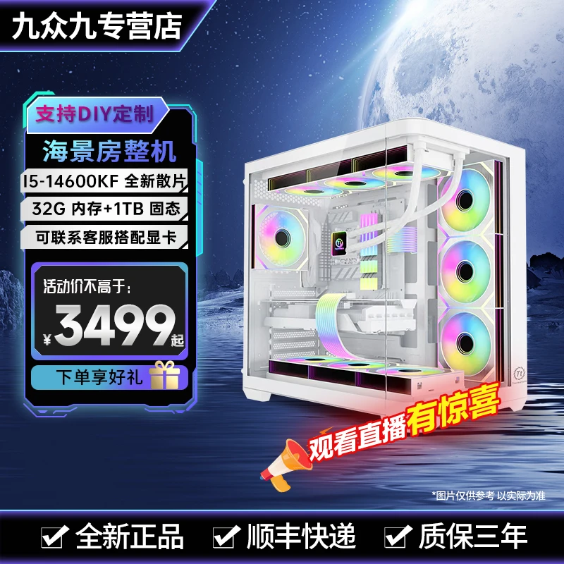 【小九7号】i5-14600KF+Z790+32G+1TB 直播畅玩3A电竞游戏电脑主机