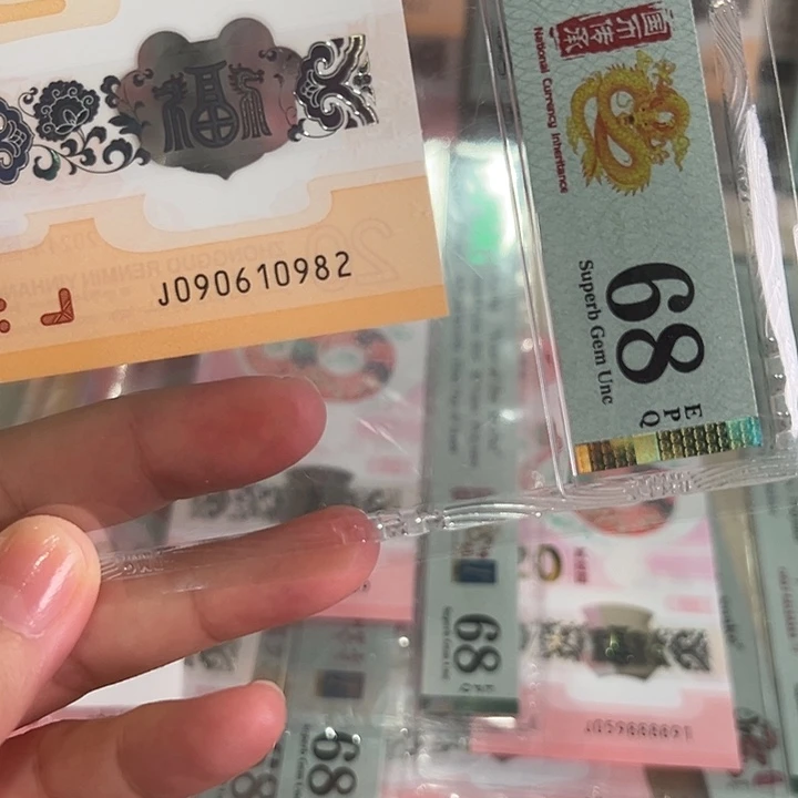 塑料小龙钞朦胧68分090610982