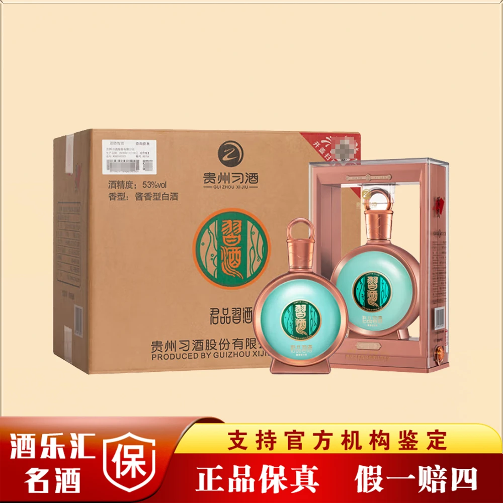 习酒君品习酒酱香型白酒53度500ml*6瓶原箱（年份版本随机）
