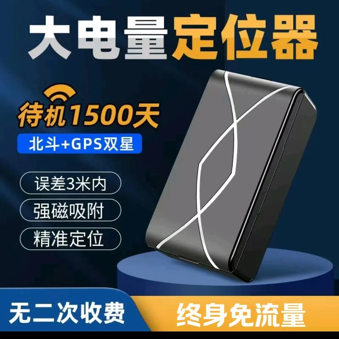 新款超长待机大容量gps北斗精准定位器汽摩防盗