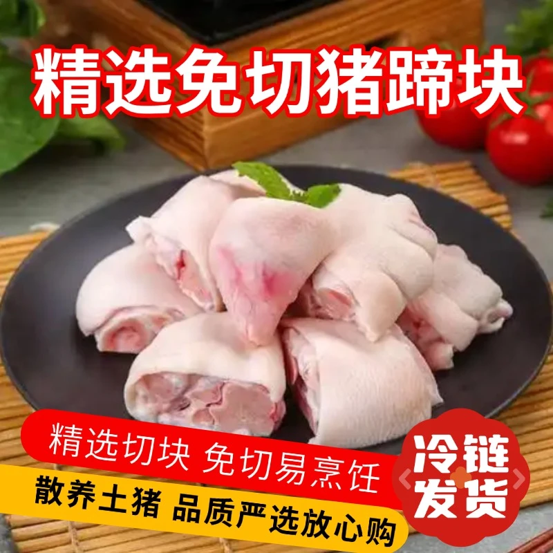 【买三送二】顺丰包邮新鲜土猪蹄农家土猪蹄